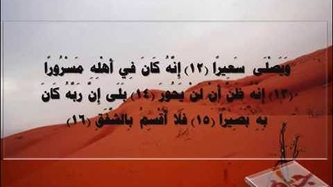 سورة الانشقاق القارئ عبدالمحسن الحارثي