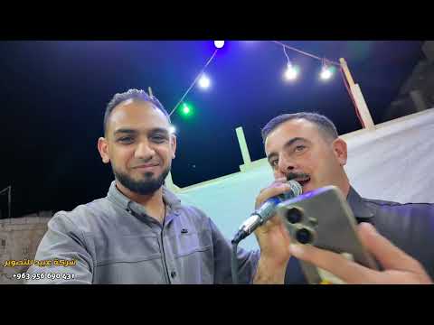 زفاف محمد نور عمر مهنا معارة الأرتيق تصوير شركة عبيد للتصوير الفنان أحمد عارف قدو للحجز963956690431