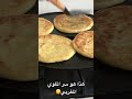 هذا سر طياب الملوي المغربي #مسمن_ملوي #ملوي_مورق #مسمن_مغربي