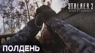 :   -  STALKER 2 #24
