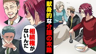 【漫画】「会長には”養子”がいます」亡くなって初めて判明した衝撃の事実。相続権が無くなった社長と奥さんに恩のある俺が取った行動は...「あなたが、養子に？」