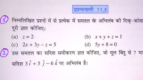 Class 12 Math Exercise 11.3 Ncert Solution in Hindi | कक्षा 12 गणित | 12th Ex 11.3 introduction