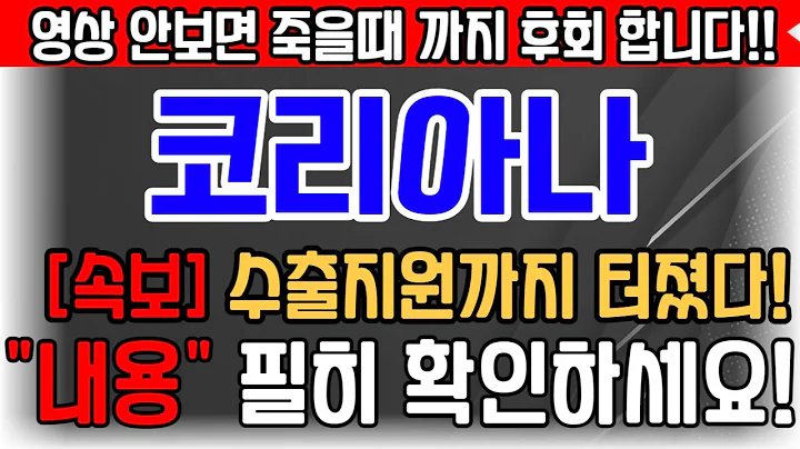 [코리아나][주식][코리아나 주가전망] 027050 코리아나주가전망 코리아나주가 코리아나전망