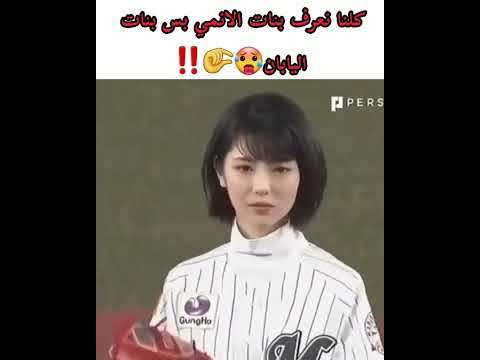 كلنا نعرف بنات الانمي بس بنات اليابان