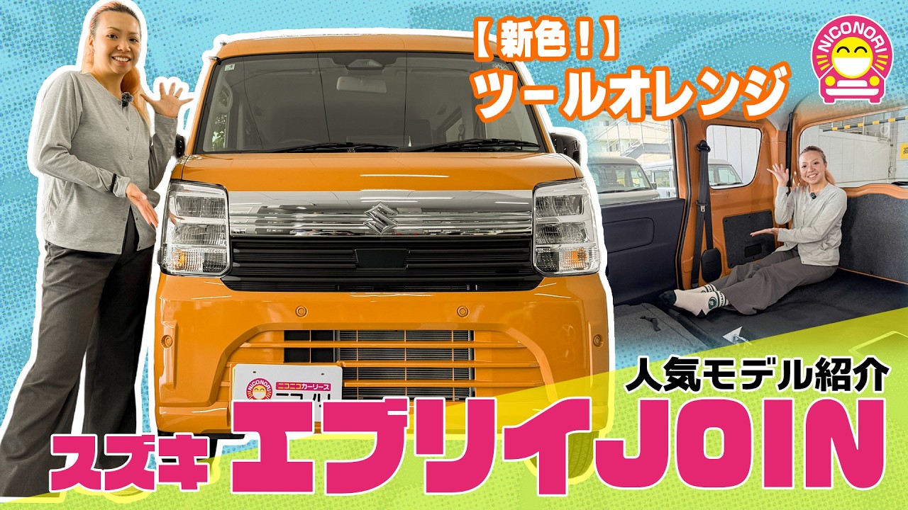 仕事にも遊びにも使える】エブリイ JOINを徹底紹介！広すぎる荷室に