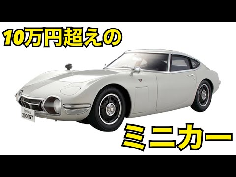 1/10 トヨタ 2000GT 徹底レビュー！【デアゴスティーニ