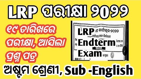 LRP Endterm Exam Question papers 2022|Class 8th English Questions papers 2022|