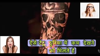 My First Volg  My Third Tattoo  Permanent Tattoo Kaise Banta Hain  EYE,SKULL,CLOCK  HINDI