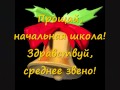 Подарок ученикам от классного руководителя "Школьные годы"