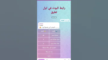 بوت تيليجرام تاع حساب بيس موبايل 