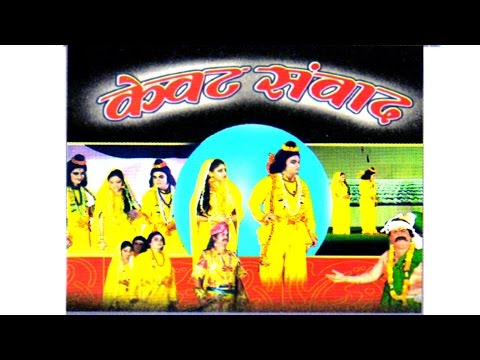 Kissa || Kewat Samwad || केवट संवाद || Singer Nemichand Kushwaha Trimurti Cassettes