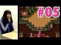 石塚朱莉のドラゴンクエスト3実況 #05