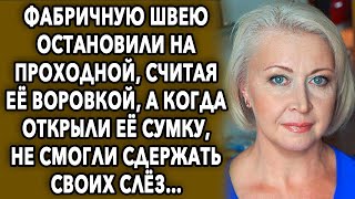 Фабричную швею остановили на проходной, считая ее воровкой, а когда открыли ее сумку...