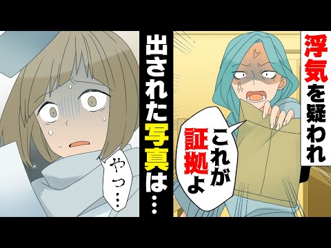 【漫画】バイト中のお店に突然見知らぬ女性が乗り込み私を○そうとして来た！彼女が「不貞の証拠だ」と提示した写真にありえないものが映り込んでおり...