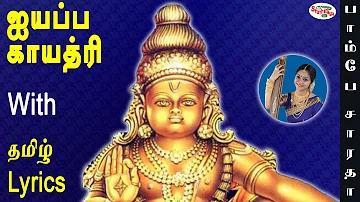 Ayyappa Gayatri Mantra with Tamil Lyrics sung by Bombay Saradha