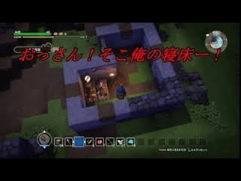 おっさん！そこは俺の寝床ーーーー！　【スカルヘルのDQB実況　part４】