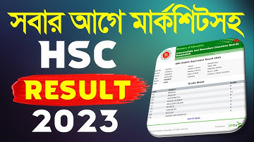 সবার আগে সম্পূর্ণ মার্কশিটসহ এইচএসসি রেজাল্ট ২০২৩ | How to Check HSC Result 2023 With Full Marksheet