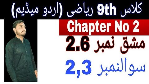 Class 9th math|| Chapter no 2|| Exercise no 2.6|| Question  No 2,3  || urdu medium lachur math
