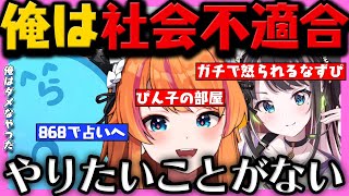 【#ストグラ】やりたいことが無さすぎてネガティブになるらっだぁ / ぴん子に出会うレダー / 868で占いへ！【レダー編 53日目 # 1】【#らっだぁ切り抜き】