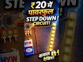 ₹20 ka Powerful Step Down Circuit 😱⚡#shorts #viralshorts #scienceproject