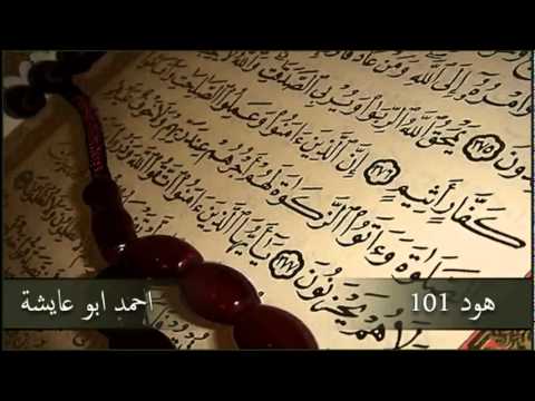 تلاوة جميلة لشبيه القطامى أحمد أبو عايشة 