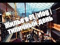 Жилье в PL | Vlog | мой типичный день