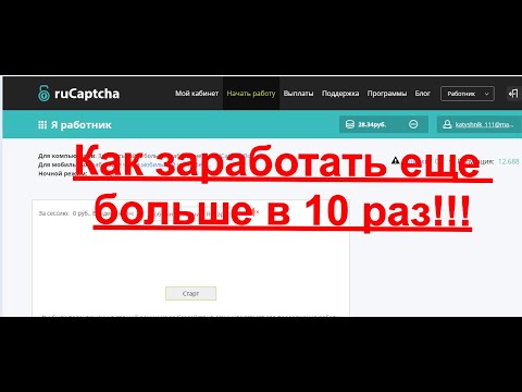 Как заработать в 10 раз больше на рукапча бот