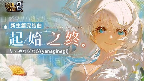 Guns Girl Z - Final Chapter Reborn Arc Song "The End is a Beginning (Owari wa Hajimari)"「終わりは始まり」