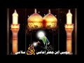 ذكرى استشهاد الامام الكاظم ( ع ) لطمية يا مسجون و غايب