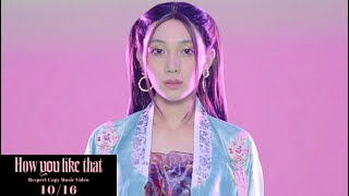 憧れのBLACKPINKになります❤️【メンバー紹介2人目 古川優香】''How You Like That'' Teaser video