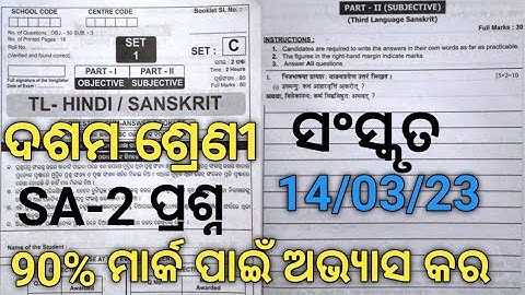 10th Class Sa2 Exam Sanskrit Question Paper 2023#Sa2 Exam Class 10 Sanskrit Question#10Class Sa2 TLS