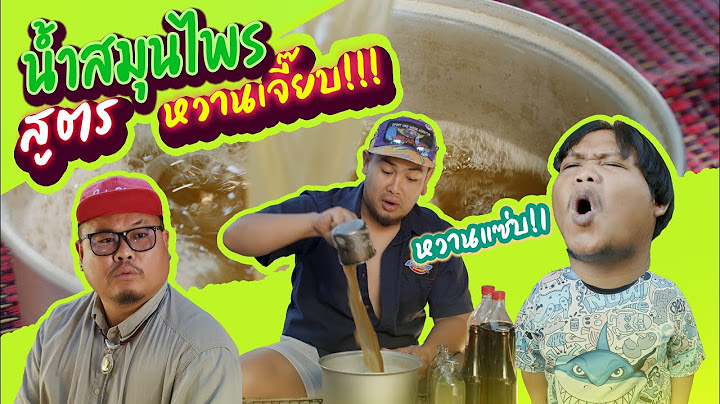 สมุนไพรขม ต้องผสม MiW หวานเจี๊ยบ!!!