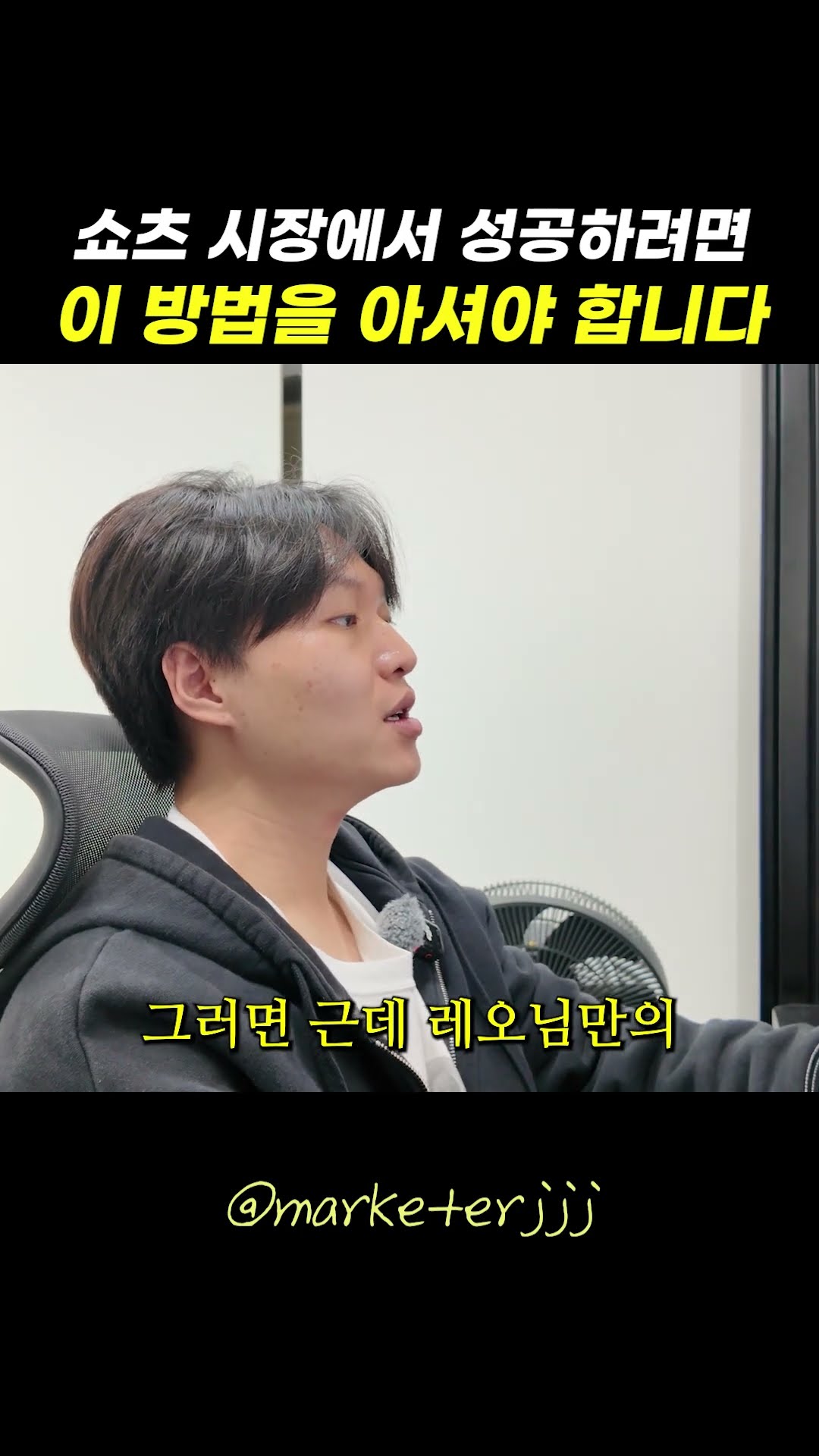 수익 사례를 내세운 마케팅 쇼츠