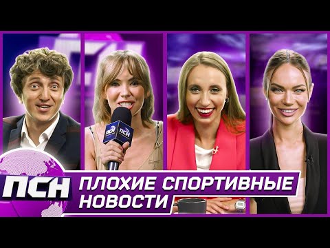 ПСН. #12 ВИКТОРИЯ СКЛАДЧИКОВА -УЛЬЯНА ПЫЛАЕВА - ДЕНИС ДОРОХОВ - ЯНА КОШКИНА