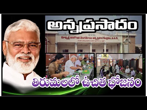 TTD annaprasadam #ambati #ambatirambabu #andhra #ysjagan