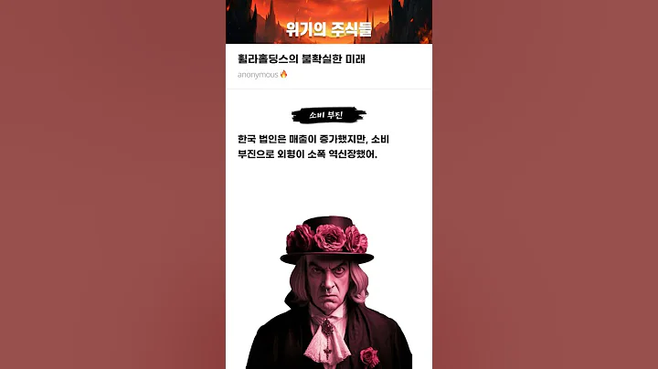 휠라홀딩스의 불확실한 미래 #20250324#휠라홀딩스#위기의주식들