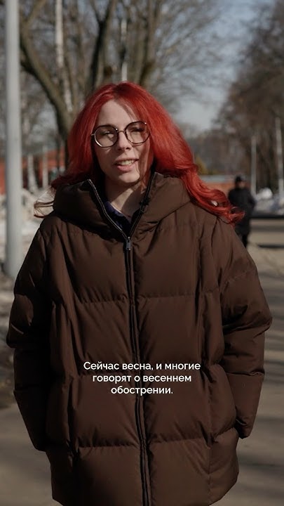 «Весеннее обострение» существует? - YouTube