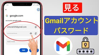 携帯電話から Gmail ID パスワードを確認する方法 | GmailアカウントのGmailパスワードを確認する方法