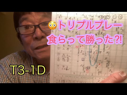 ダンカン虎輪書　2022・4・27  T3-1D  トリプルプレーを食らっても勝つ虎が何かやっぱり好きやねん！