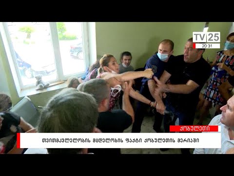 თვითმკვლელობის მცდელობის ფაქტი ქობულეთის მერიაში