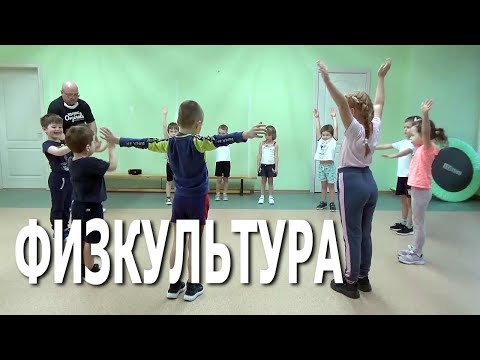 Открытое занятие «Физкультура» в частном детском саду «ЛАД» (подготовительная и старшая группа)