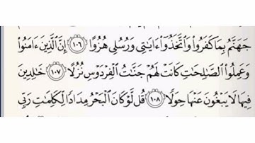 الآيه (١١٠/١٠٦) من سورة الكهف بصوت الشيخ محمد حسن الخولى