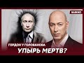 Гордон о громком заявлении профессора Соловья о том, что Путин умер 26 октября