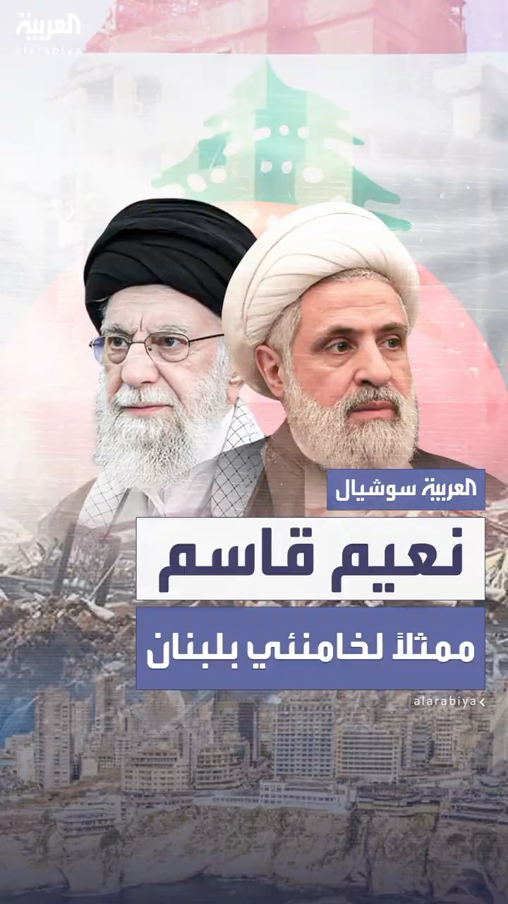 المرشد الإيراني علي خامنئي يعيّن نعيم قاسم ممثلاً له في لبنان