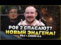 POE 2 СПАСАЮТ? GGG ПОКАЗАЛИ ГИГАНТСКИЙ ЭНДГЕЙМ АНОНС 0.5 + Q&A ОБЗОР НОВОСТИ PATH OF EXILE 2 - POE 2