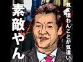 【関西人】「愛情表現やん」の裏にある文化の違いに迫る