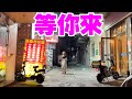 漫步東莞工業園的步行街夜市|WALK IN DONGGUANG 4K VIDEO