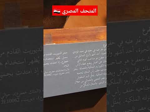 The Egyptian Museum المتحف المصري History Museum Egypt Cairo فراعنة التاريخ مصر سياحة سفر