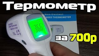 ОТЛИЧНЫЙ ТЕРМОМЕТР с Aliexpress - Обзор бесконтактного термометра