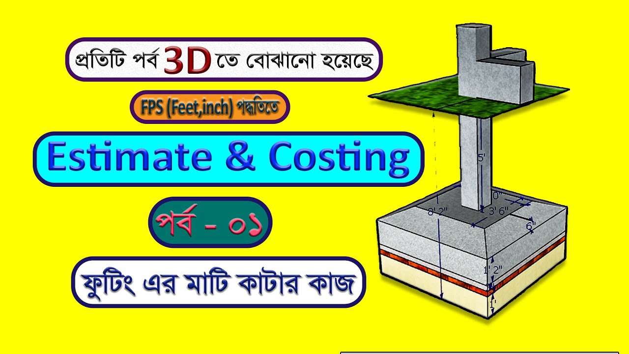 এস্টিমেট Civil Engineering Estimate And Costing Bangla Footing Earth Work Building Estimating Part 1